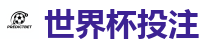 2026世界杯买球官方网站